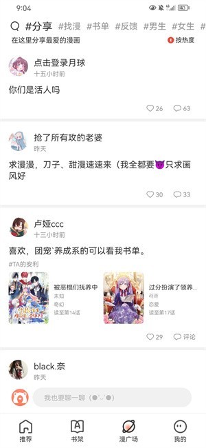 追漫大全 官方免费手机软件app截图