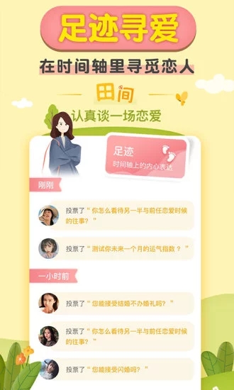 梯田交友 app下载手机软件app截图