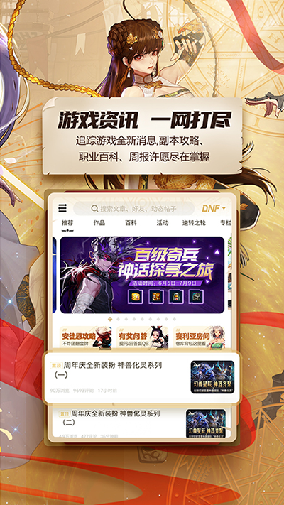 dnf助手 官网最新版手机软件app截图