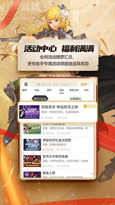 dnf助手 官网最新版手机软件app截图