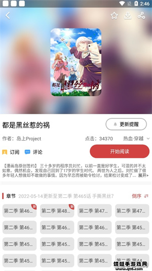 亲亲漫画 免费阅读手机软件app截图