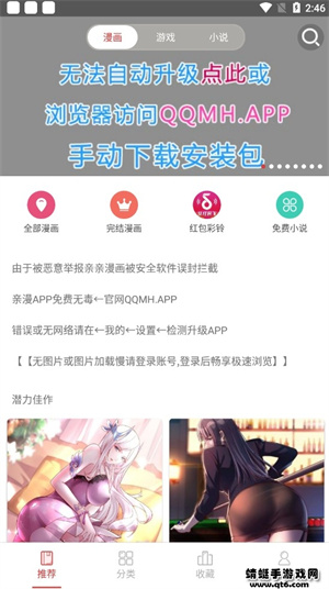 亲亲漫画 官方最新版手机软件app截图