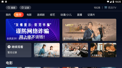 优众TV 最新电视版手机软件app截图