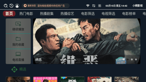 小桐影视 官方版手机软件app截图