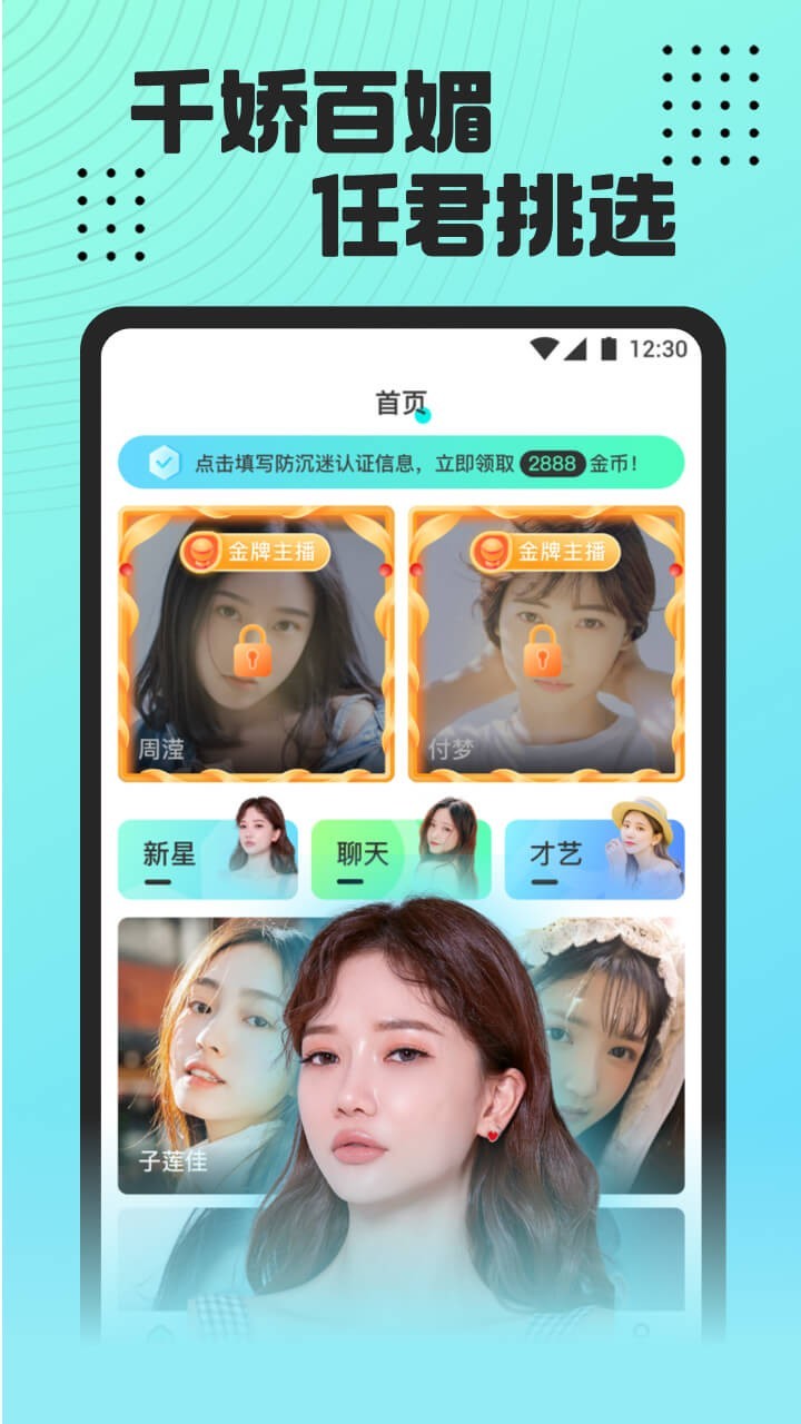 魅影直播 app官方版手机软件app截图