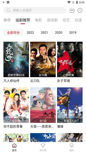 追剧达人 app在线观看手机软件app截图