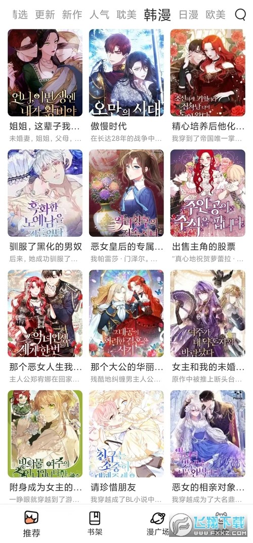 喵趣漫画 app免费最新版手机软件app截图