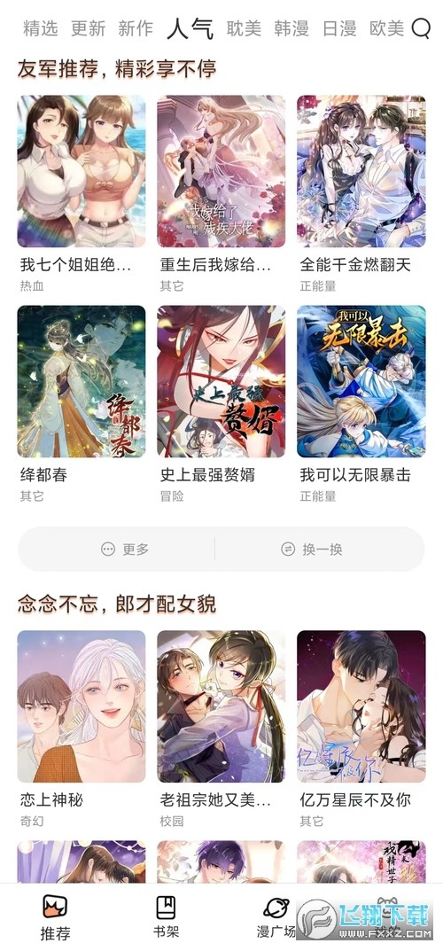 喵趣漫画 app免费最新版手机软件app截图