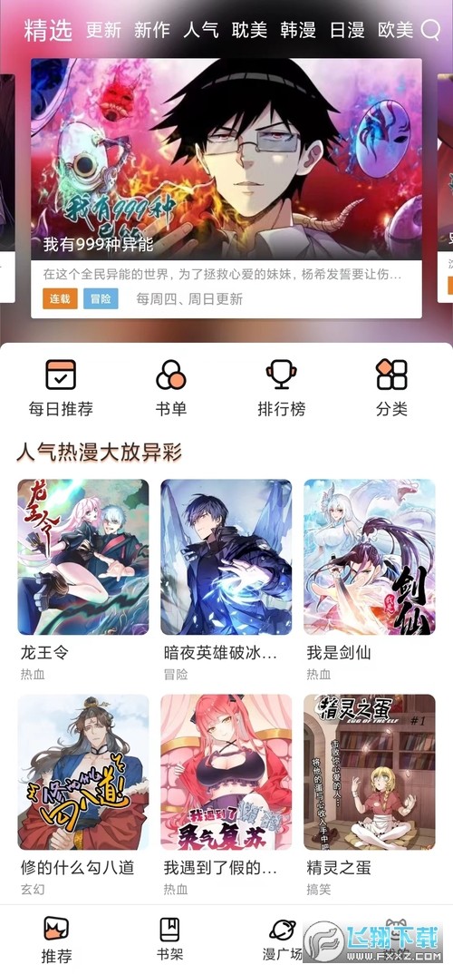 喵趣漫画 app免费最新版手机软件app截图