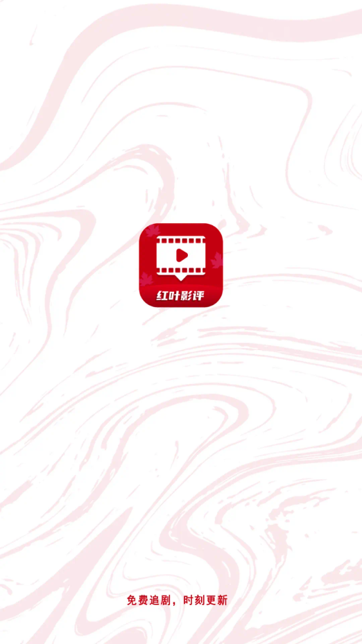 红叶影评 官网最新版手机软件app截图
