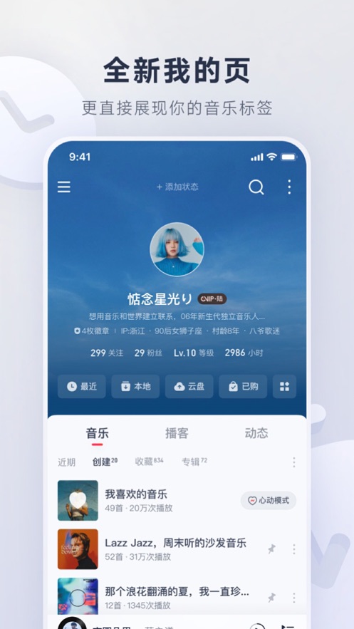 网易云音乐 官方下载手机软件app截图