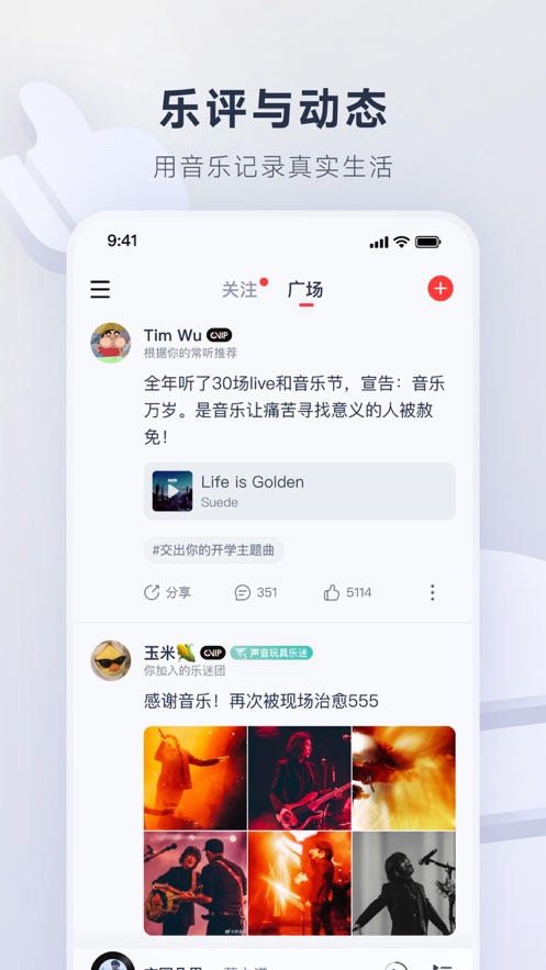 网易云音乐 官方下载手机软件app截图