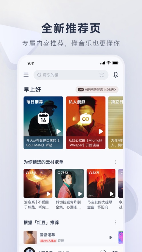 网易云音乐 官方下载手机软件app截图