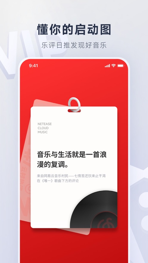 网易云音乐 官方下载手机软件app截图