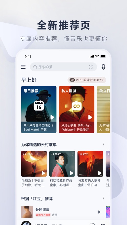 网易云音乐 app官方正版手机软件app截图
