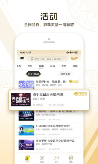 dnf助手 正版手机软件app截图