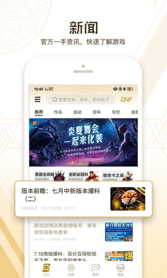 dnf助手 正版手机软件app截图