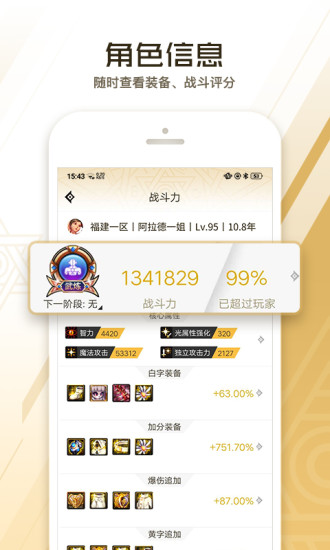 dnf助手 正版手机软件app截图