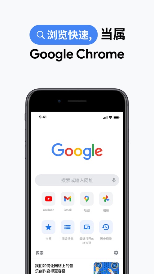 谷歌浏览器 app正版手机软件app截图