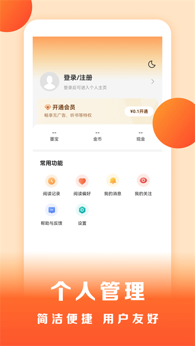 盛读小说 免费下载手机软件app截图