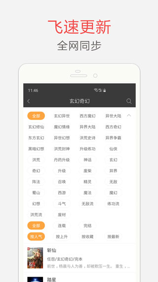 笔趣阁 app官方版手机软件app截图