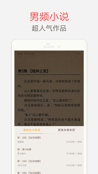 笔趣阁 app官方版手机软件app截图