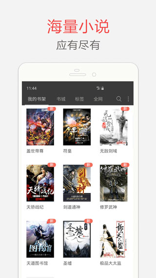 笔趣阁 app官方版手机软件app截图
