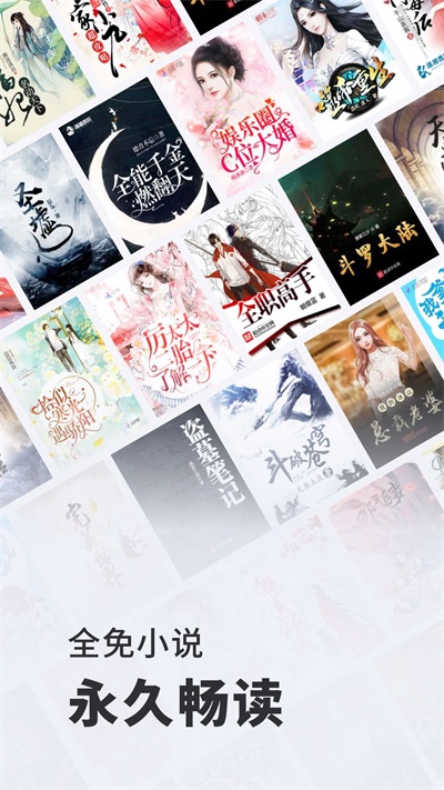 全免小说 安卓版手机软件app截图