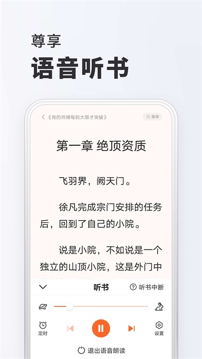 全免小说 安卓版手机软件app截图