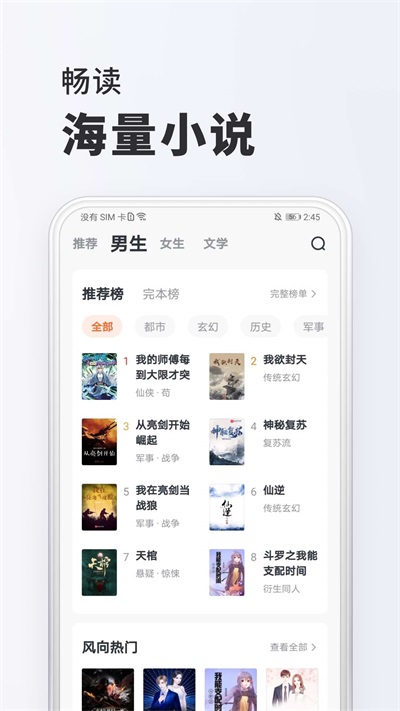 全免小说 安卓版手机软件app截图