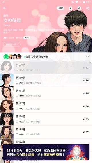 webtoon 台版官网版手机软件app截图