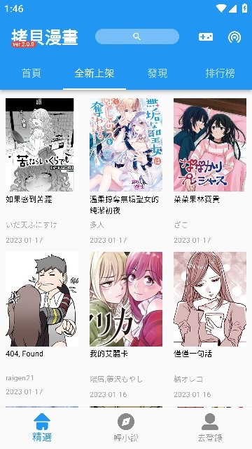 拷贝漫画 app免费下载手机软件app截图