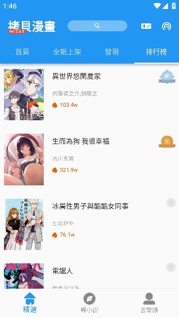 拷贝漫画 app免费下载手机软件app截图