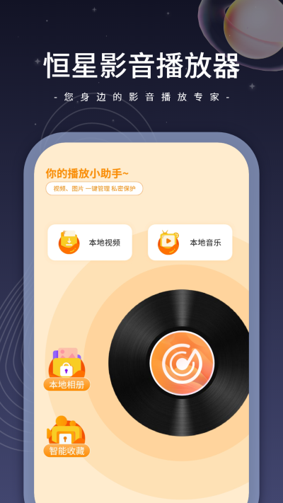 恒星影音 手机版手机软件app截图