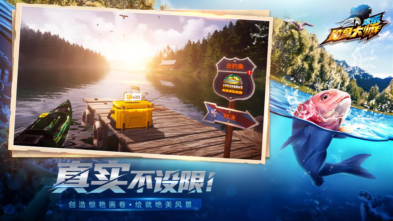 欢乐钓鱼大师 直装版手游app截图