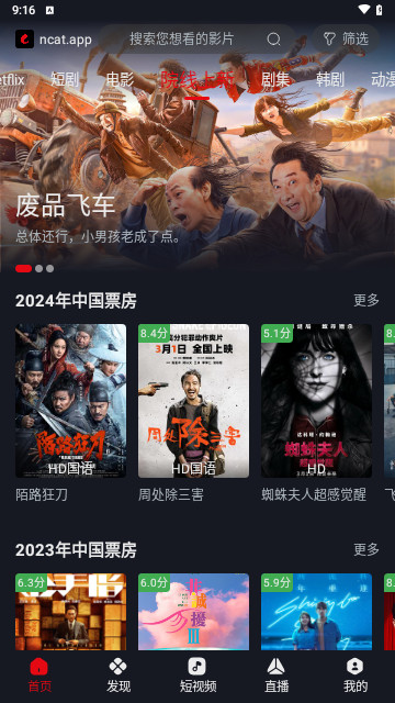 网飞猫 2024纯净版手机软件app截图