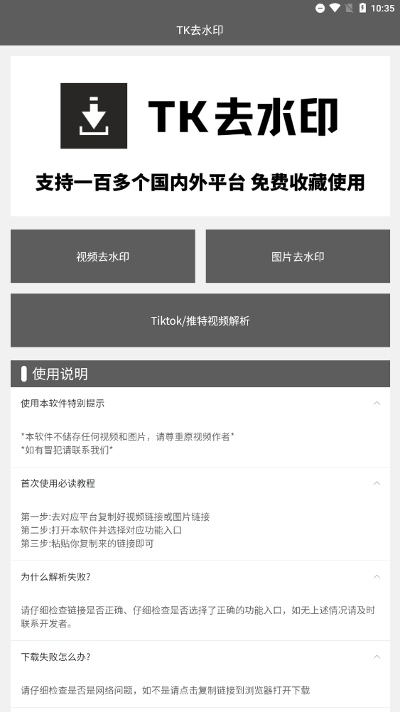 tk去水印手机软件app截图