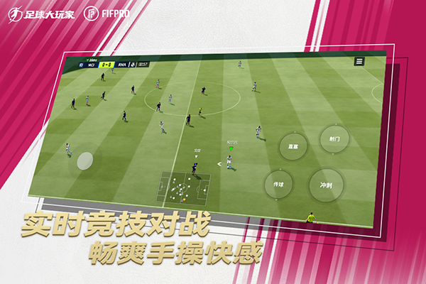 足球大玩家 手机版手游app截图