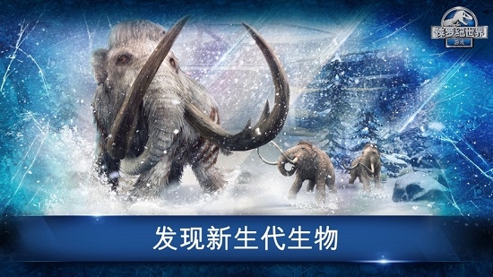 侏罗纪世界 免费版手游app截图