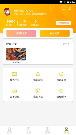 美梦视频 免费下载手机软件app截图