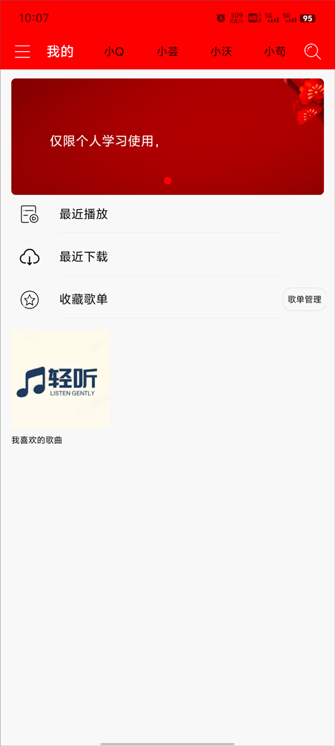 轻听音乐 app官网版手机软件app截图