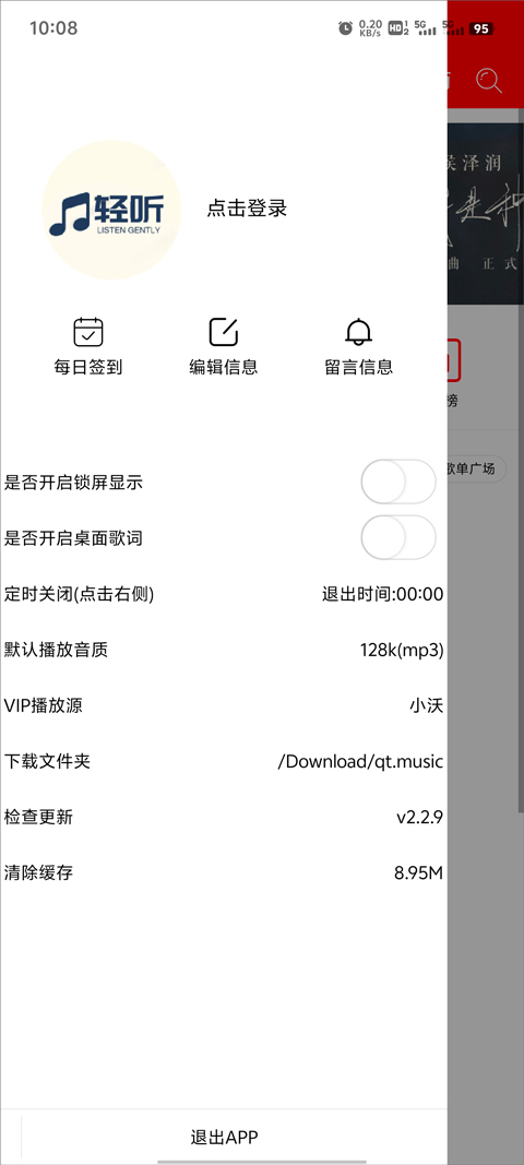 轻听音乐 app官网版手机软件app截图