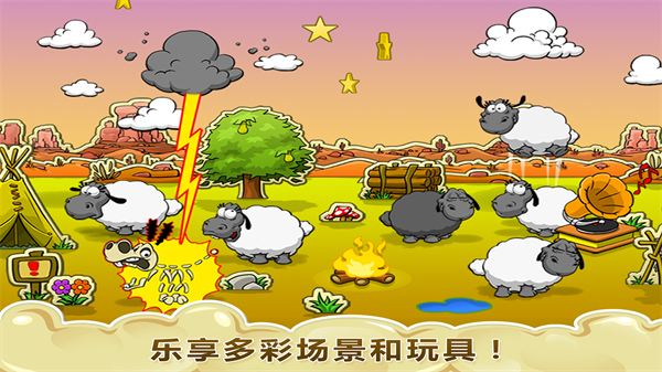 云和绵羊的故事 免费版手游app截图
