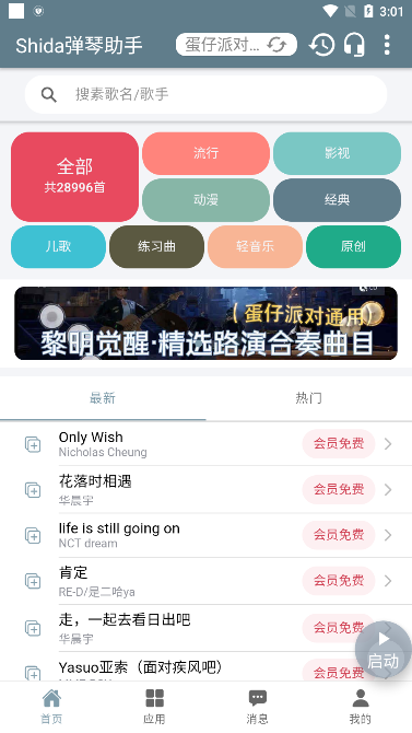 Shida弹琴助手 2024官方版手机软件app截图