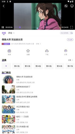 miomio动漫 官网下载手机软件app截图