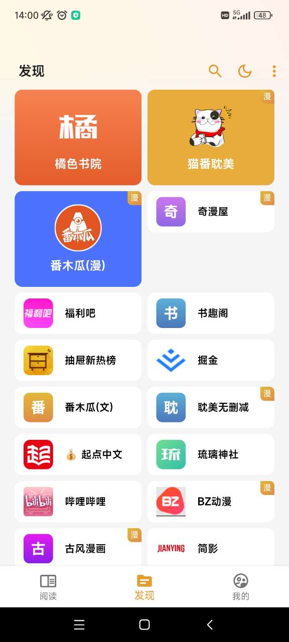 猫番阅读 官方正版下载手机软件app截图