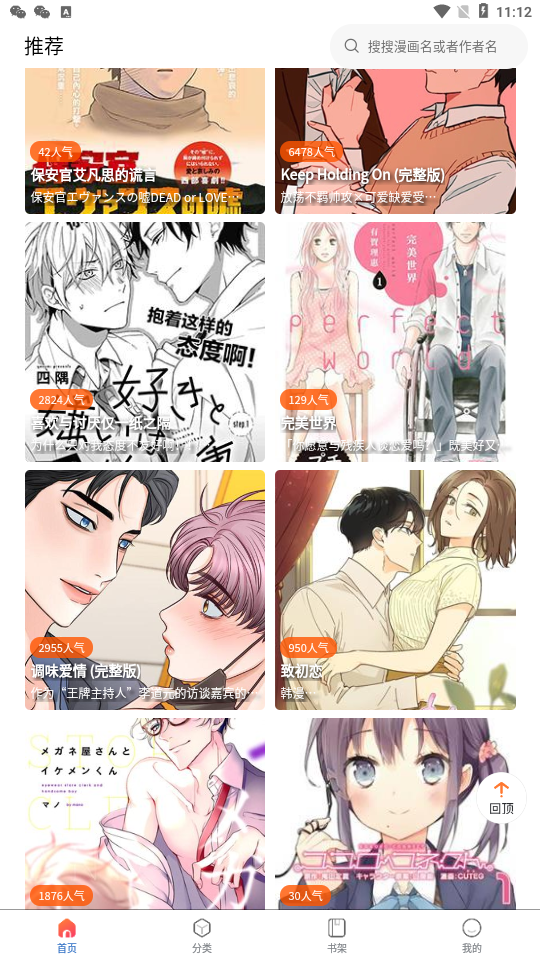 漫蛙漫画 安卓官方版手机软件app截图