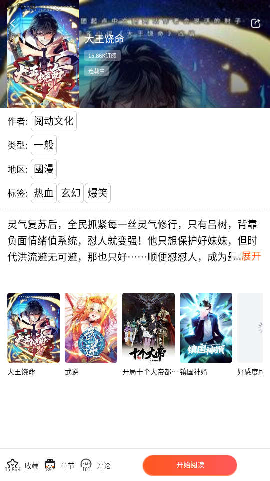 漫蛙漫画 安卓官方版手机软件app截图