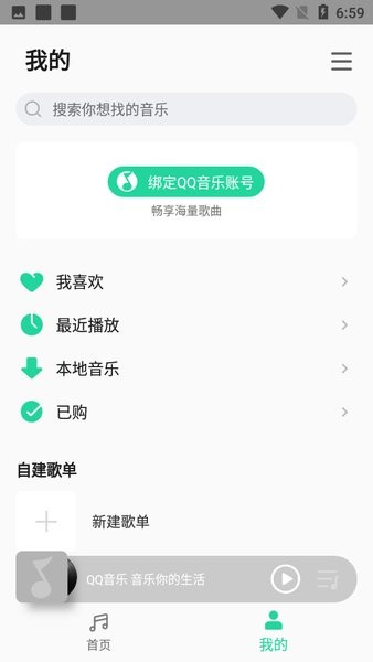 小米音乐 播放器手机软件app截图