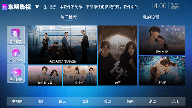 东明影视 TV版手机软件app截图